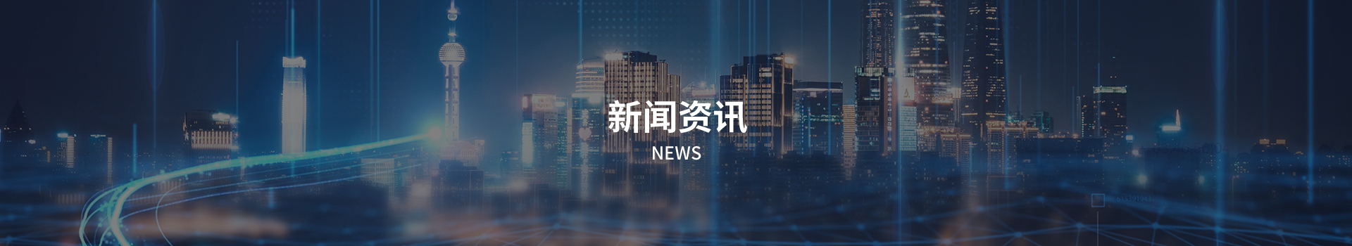 新闻资讯