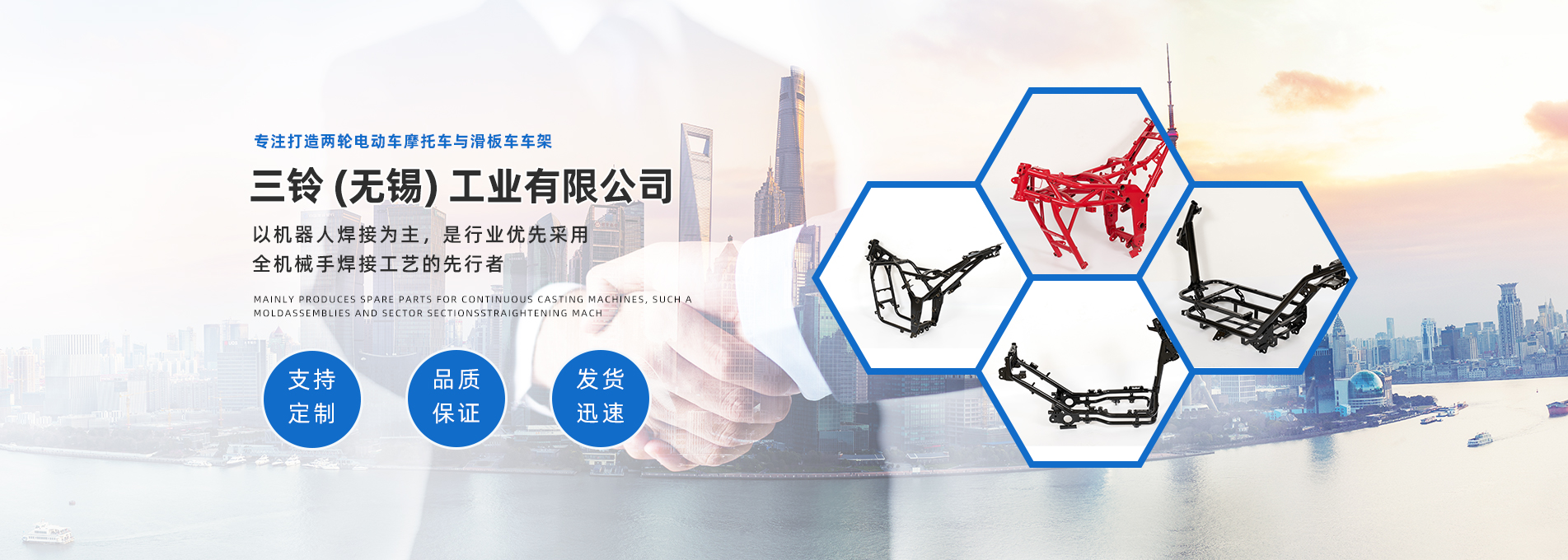 三铃工业banner